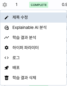 학습 로그 설정 리스트