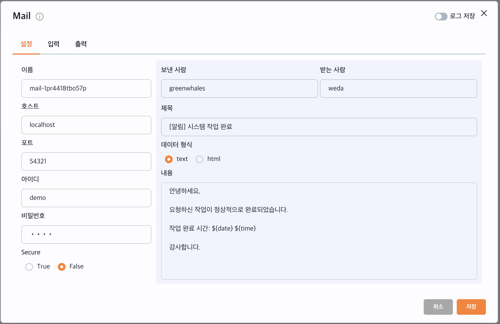 Mail 블록 설정