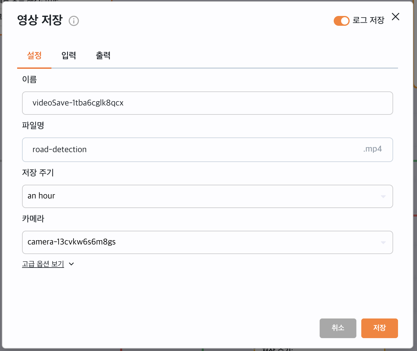 Video Save 블록 설정