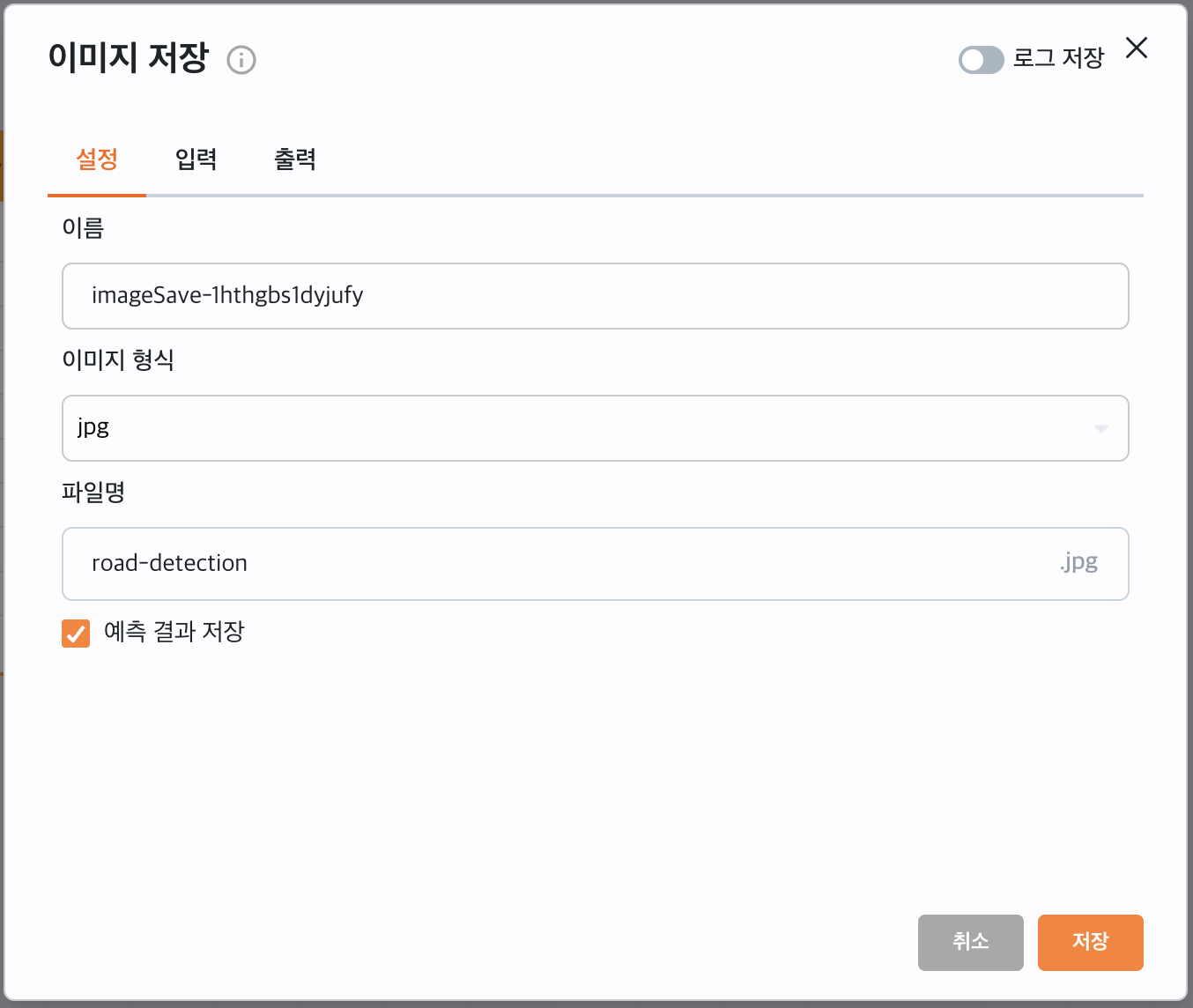 Image Save 블록 설정