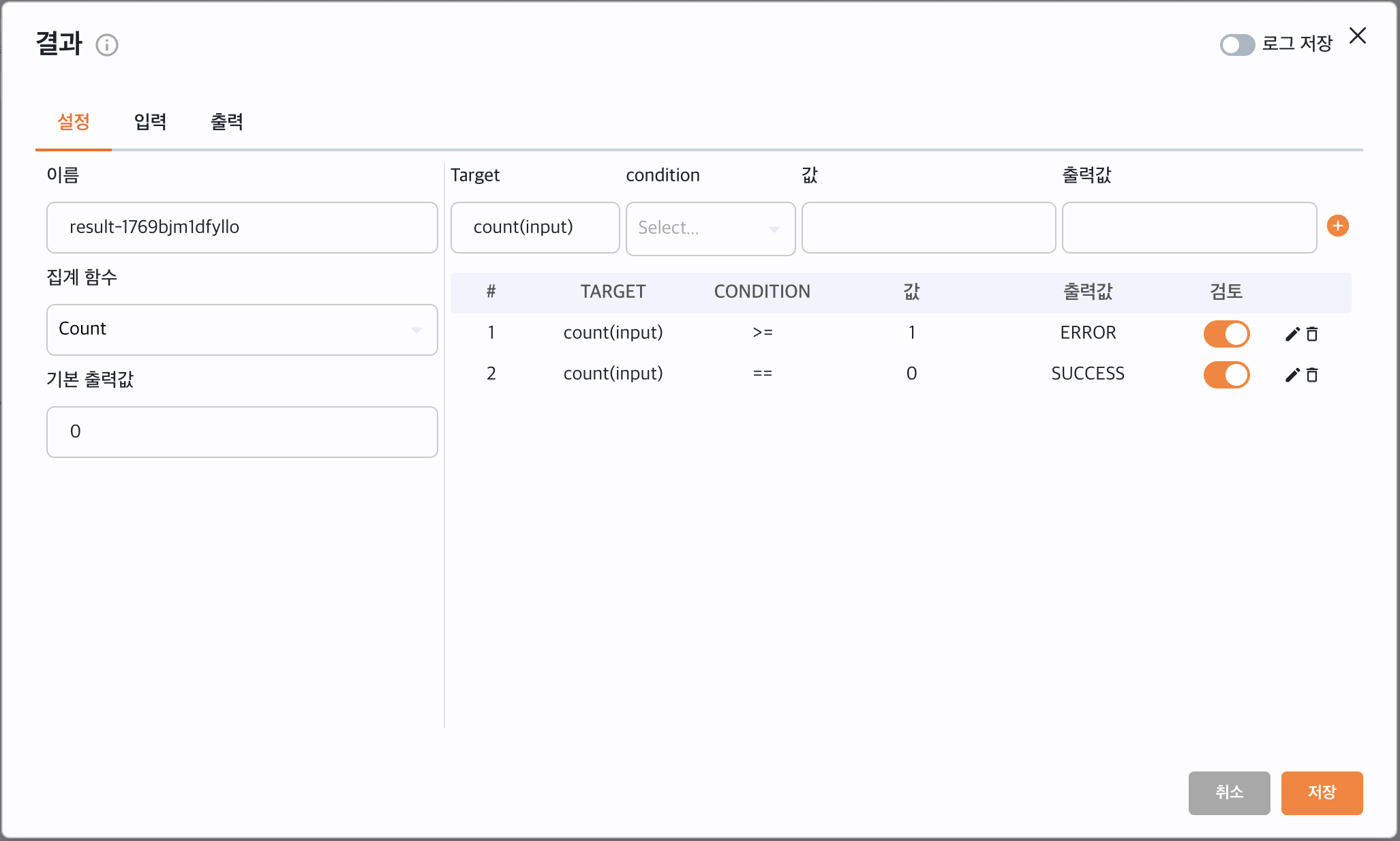 Result 블록 설정
