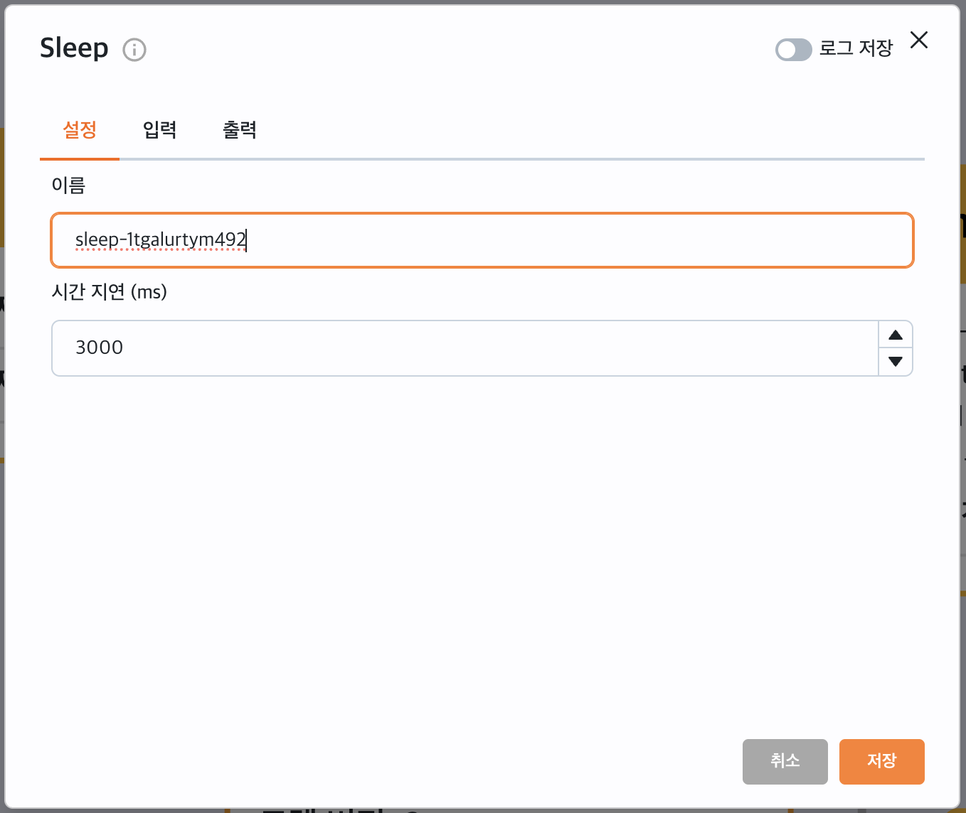 Sleep 블록 설정
