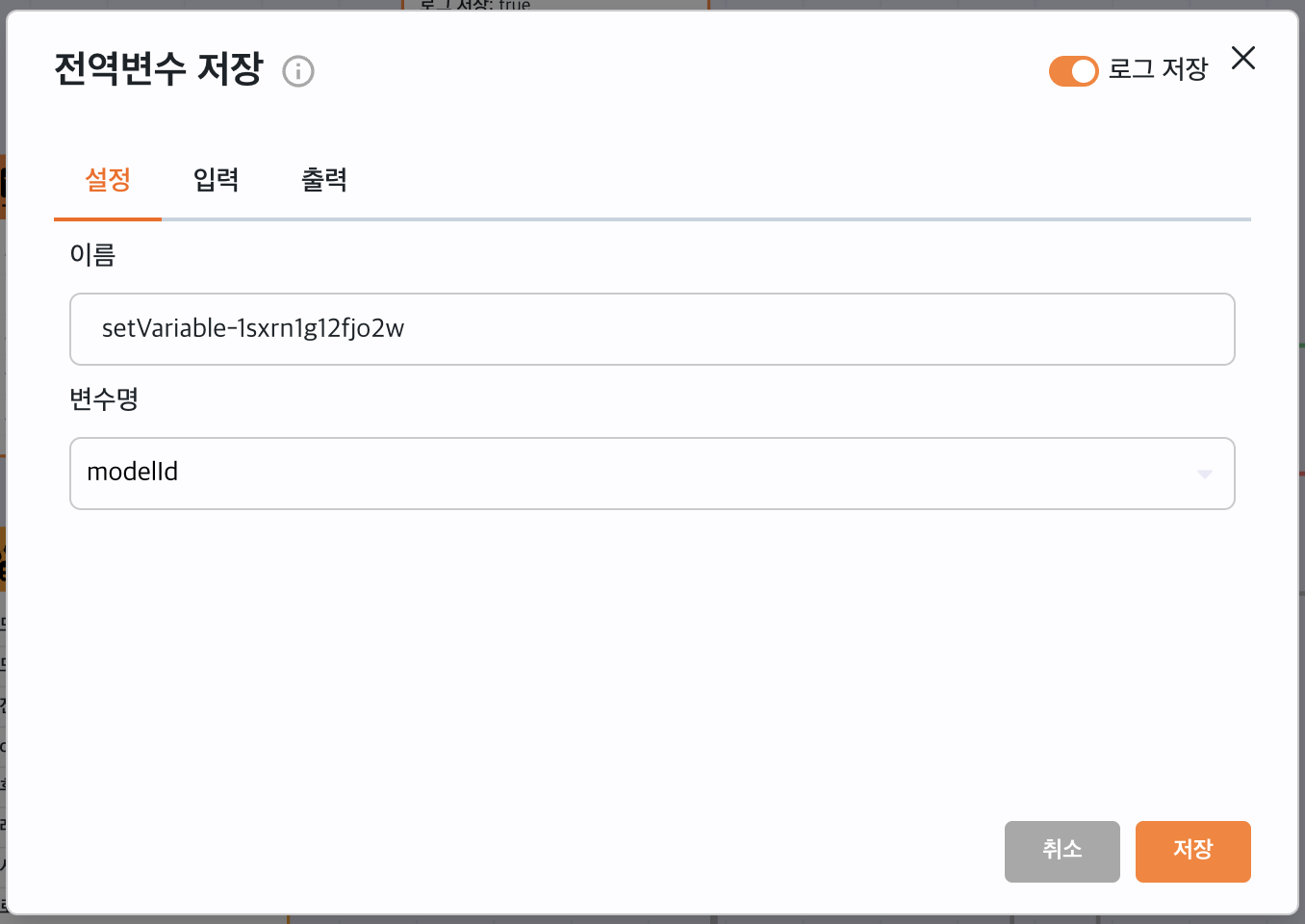 Set Variable 블록 설정