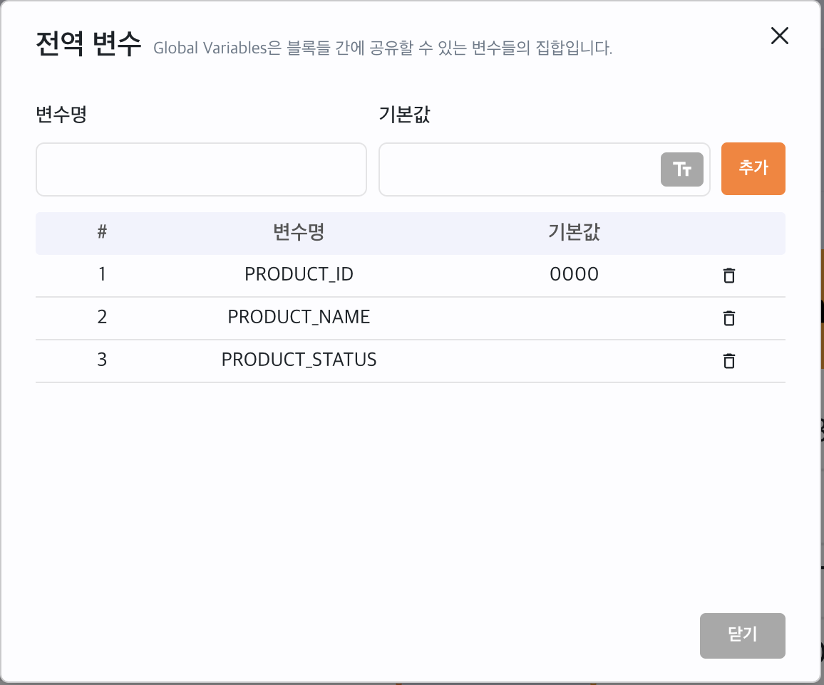 Global Variables 설정화면