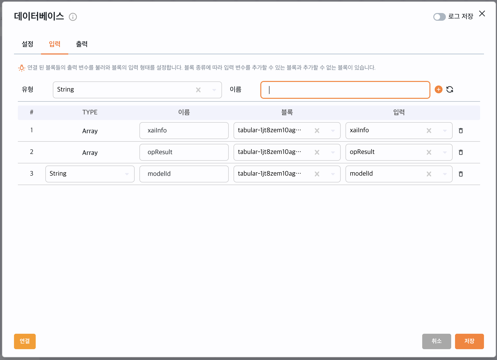 Database 블록 입력