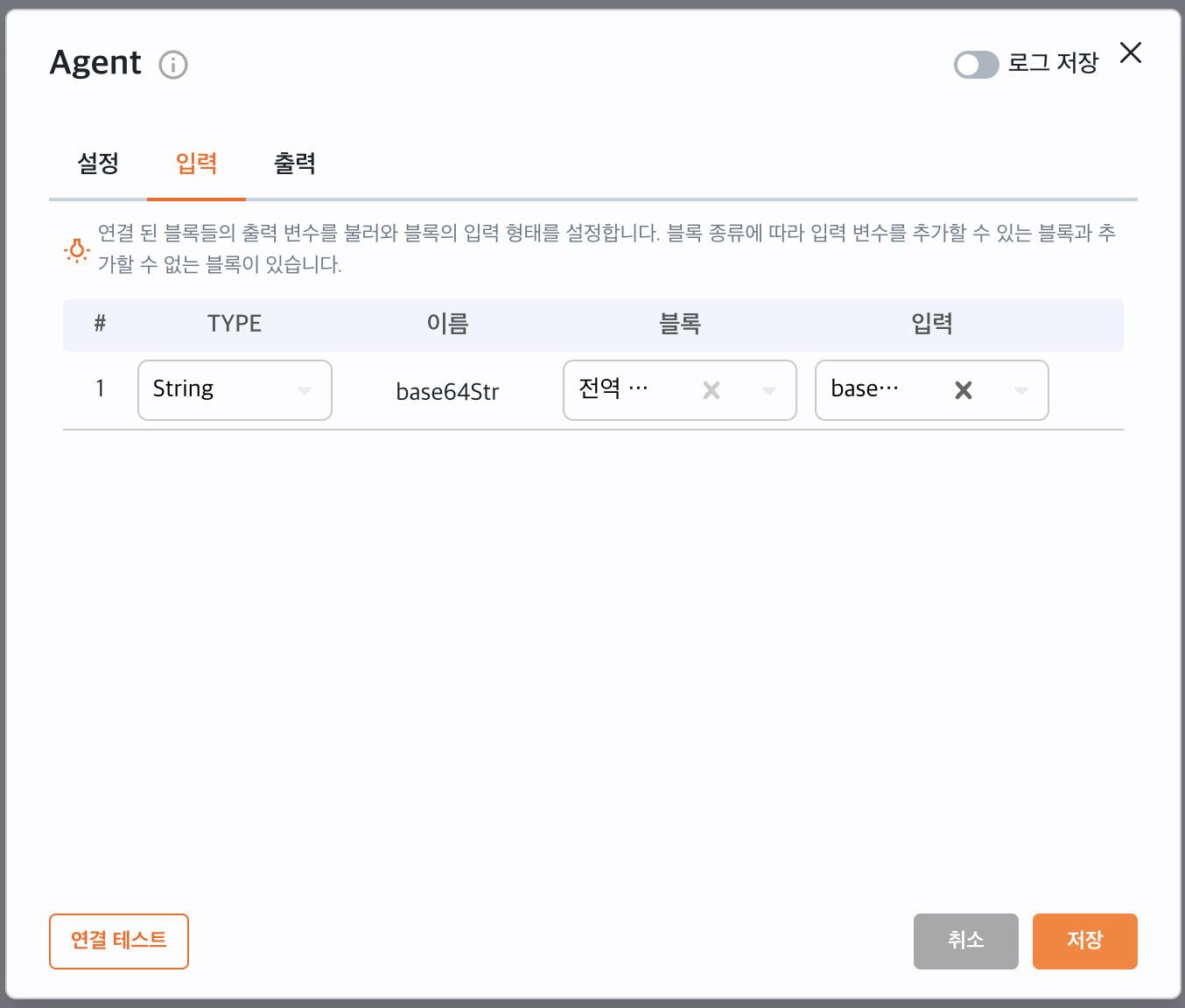 Agent 블록 입력