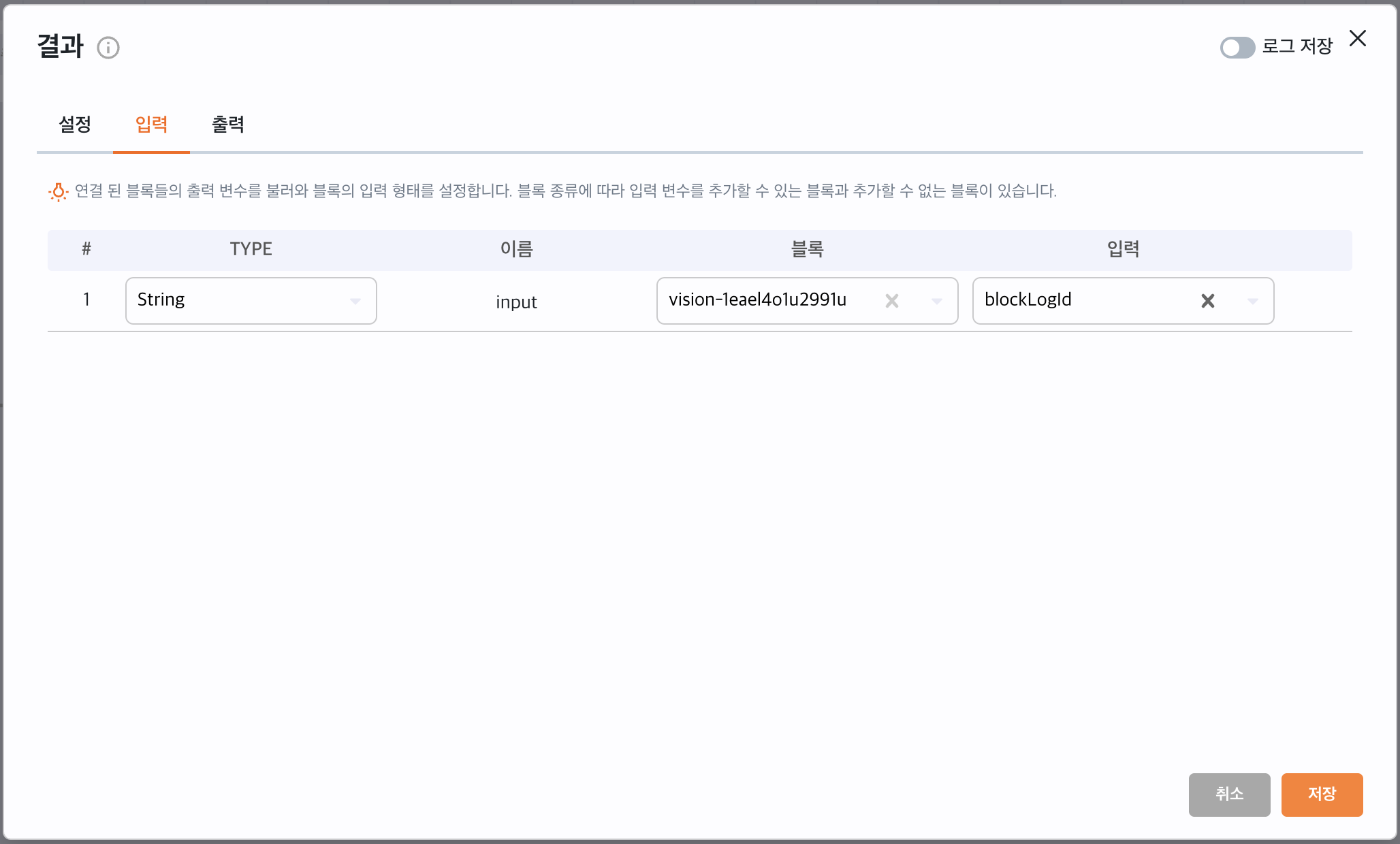 Result 블록 입력