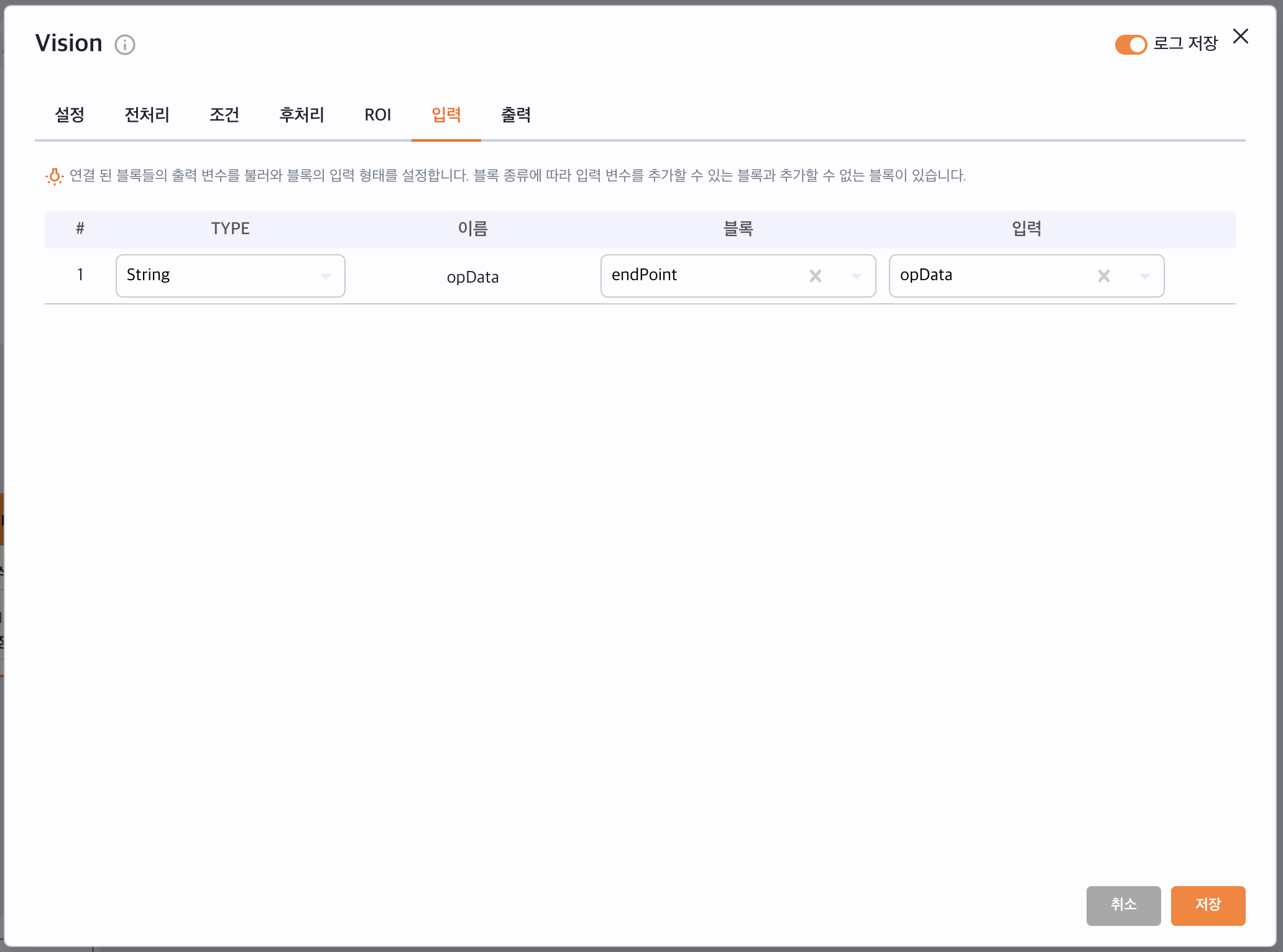 Vision 블록 입력