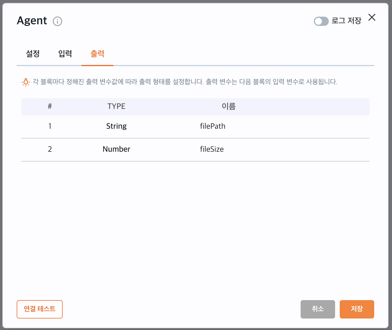 Agent 블록 출력