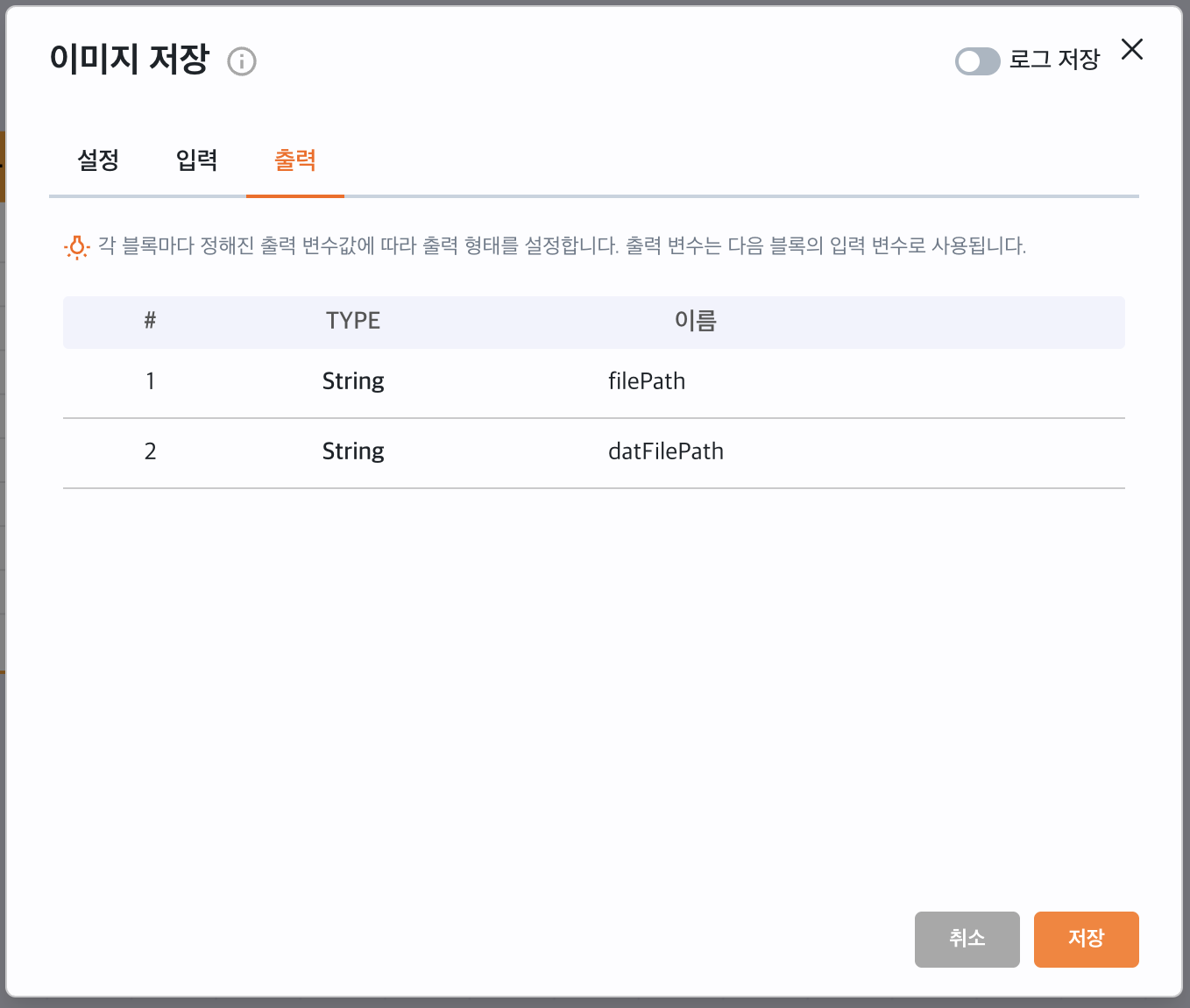 Image Save 블록 출력