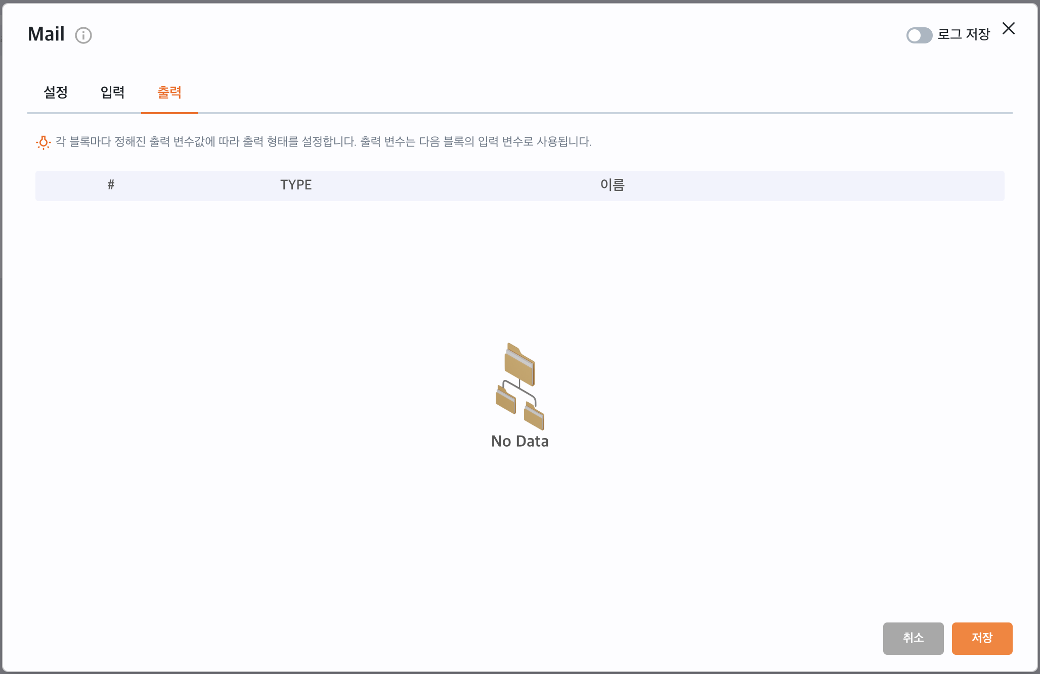 Mail 블록 출력