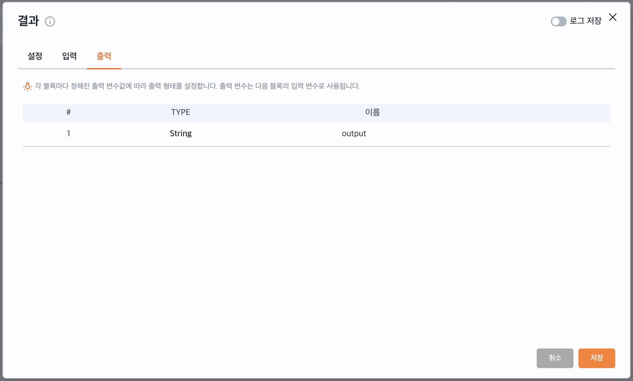 Result 블록 출력