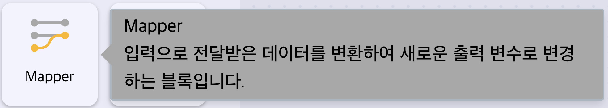 Mapper 블록 개요