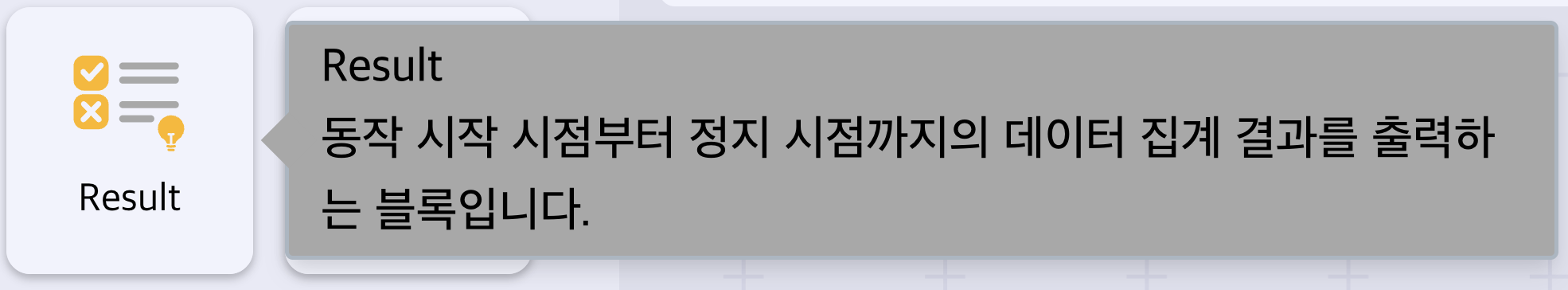 Result 블록 개요