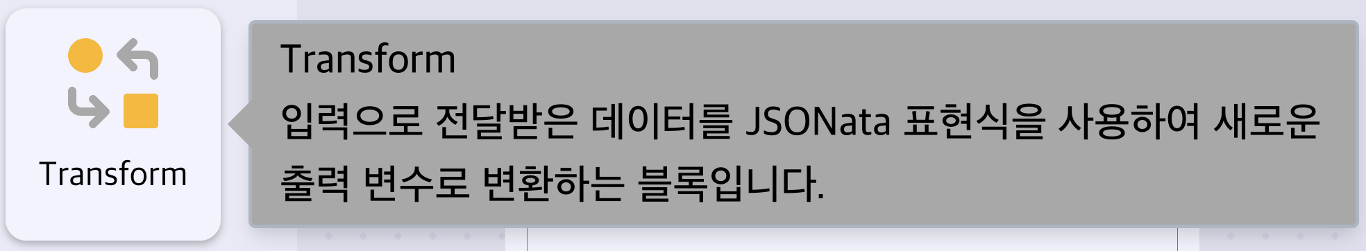 Transform 블록 개요