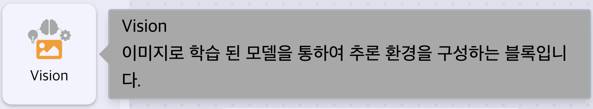 Vision 블록 설정