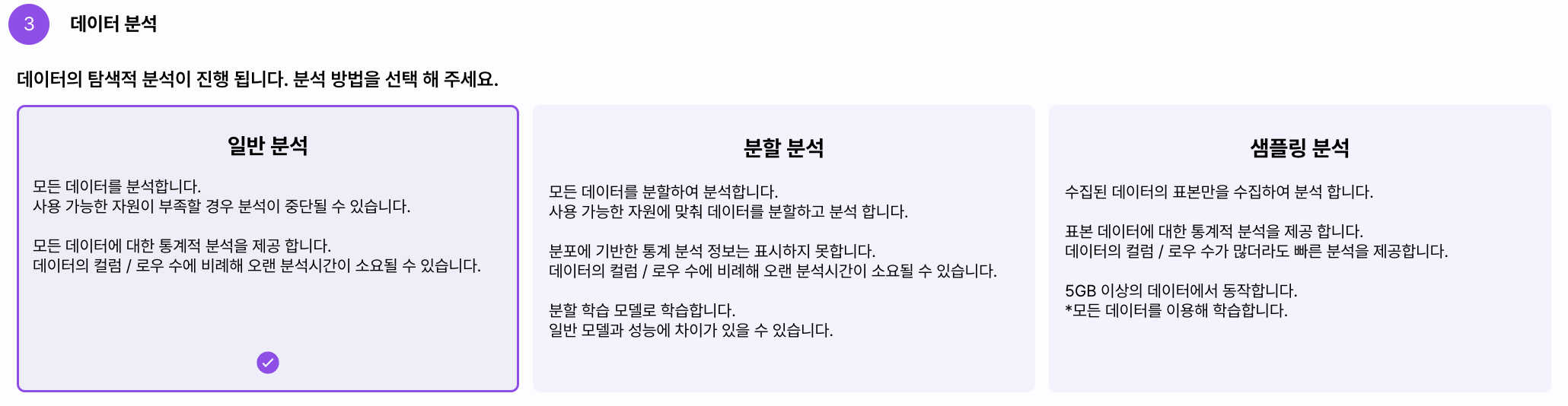 데이터 분석 종류