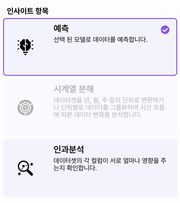 인사이트 항목