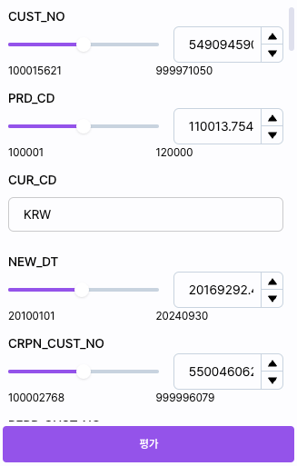 평가 api