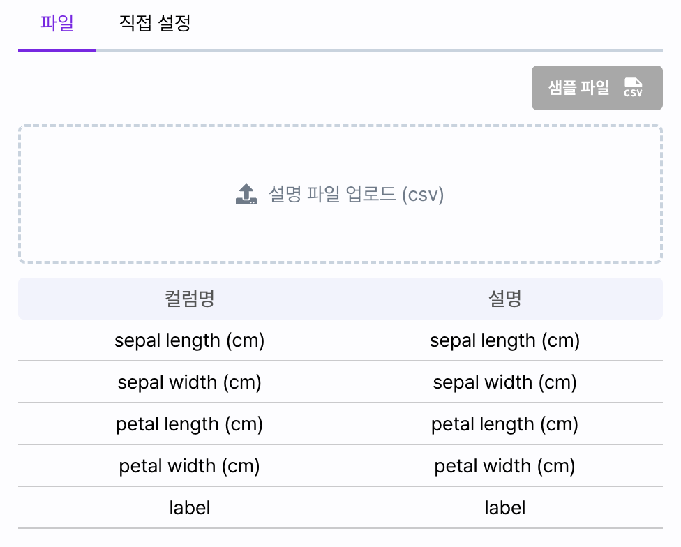 컬럼설명 설정