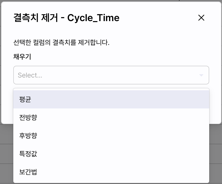 결측치 제거
