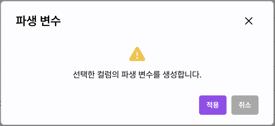 파생 변수