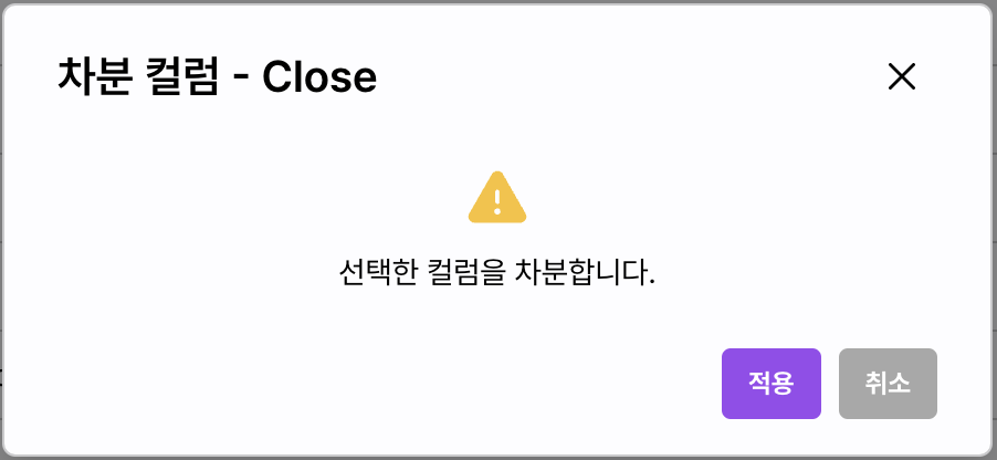 차분 컬럼