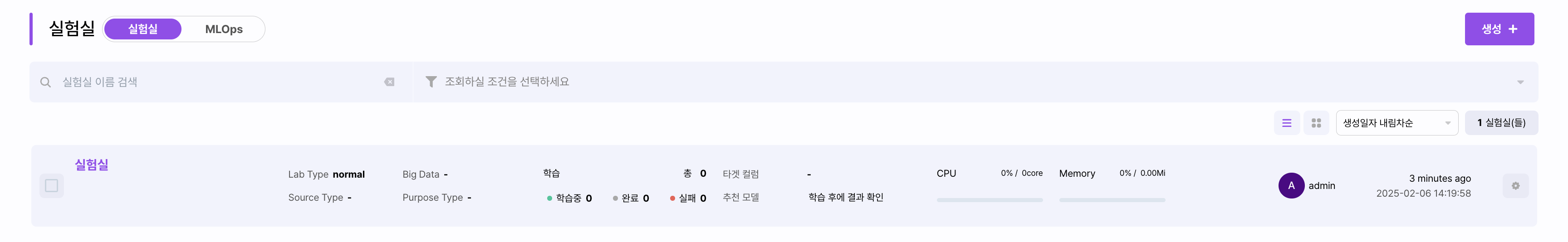 실험실 리스트