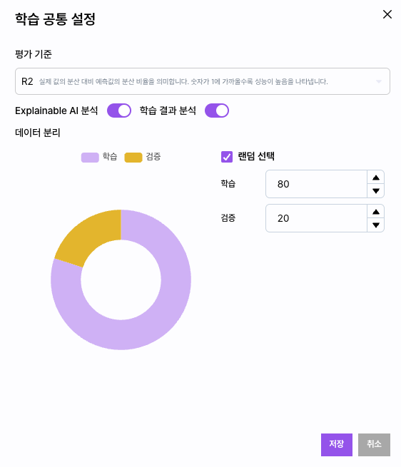 학습 설정 화면