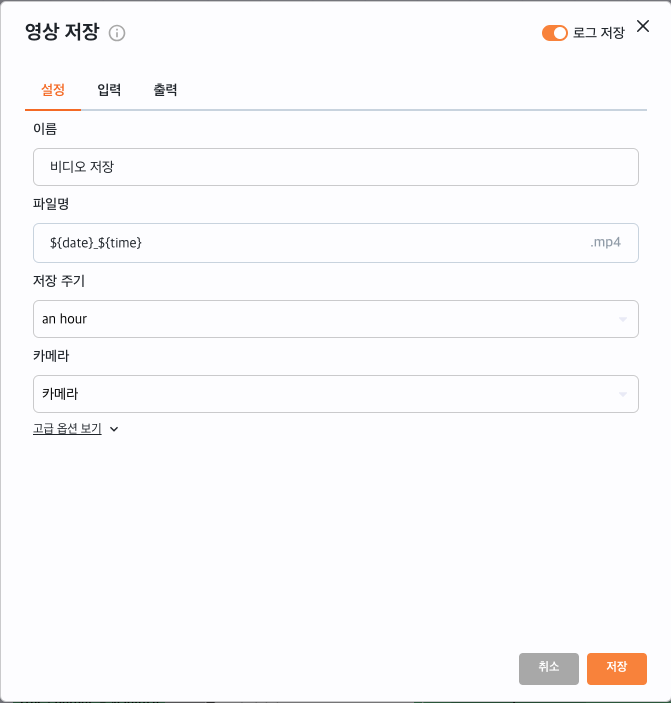 영상 저장