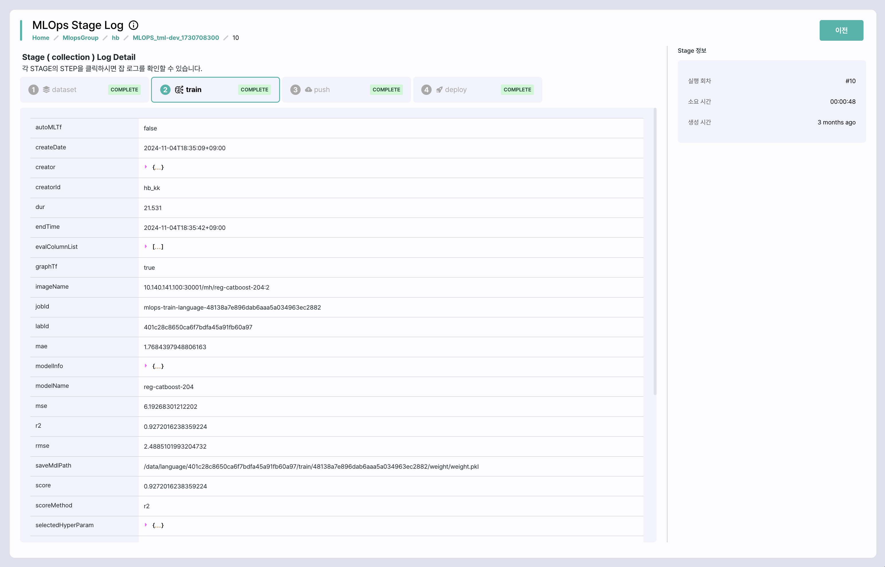 mlops_stage_log