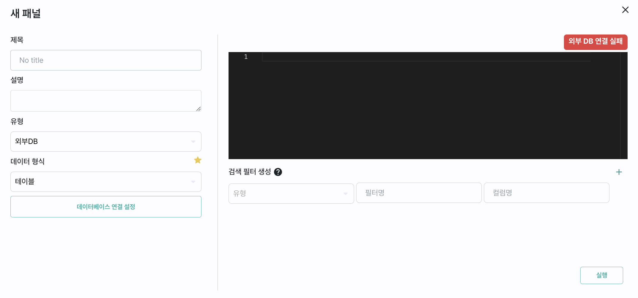 externalDB_table_connect